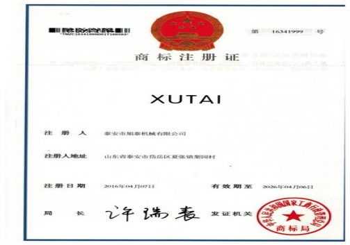 XUTAI商標(biāo)注冊證